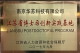 微信图片_20180320171652